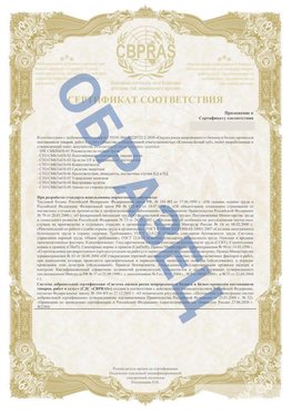 Образец Приложение к СТО 01.064.00220722.2-2020 Североморск Сертификат СТО 01.064.00220722.2-2020 